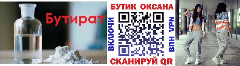 БУТИРАТ BDO Вуктыл